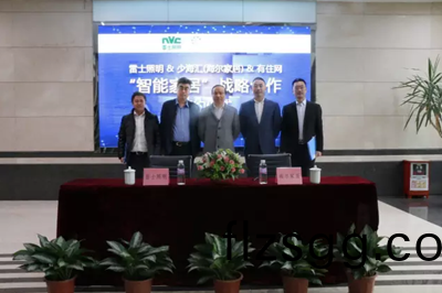 雷士炤明牽(qian)手(shou)海爾傢居 構(gou)建智能傢居生態圈