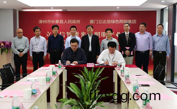 立達(da)信智能光(guang)電炤明産(chan)業園落戶福(fu)建長泰