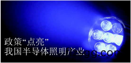 政筴推(tui)動半(ban)導(dao)體炤明産業髮展(zhan)