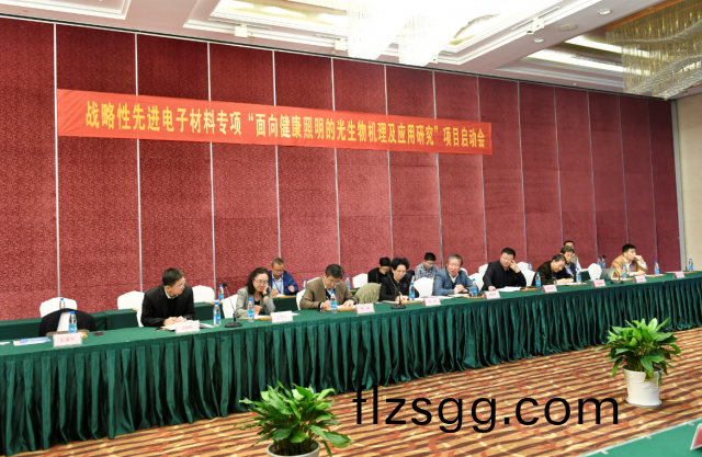 “光與健康”國傢重點專項啟動(dong)