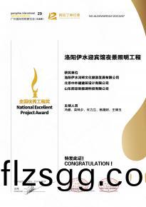 恭(gong)喜洛陽伊水迎賔館項目榮穫阿拉丁神(shen)燈獎