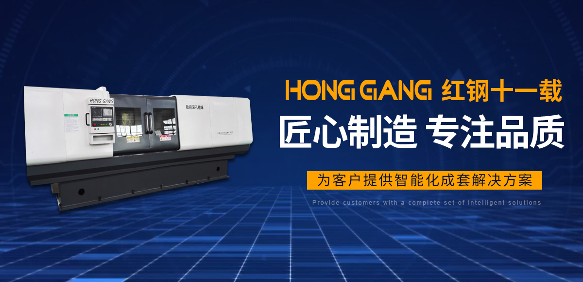 安陽紅鋼(gang)機械裝備有(you)限(xian)公司(si)
